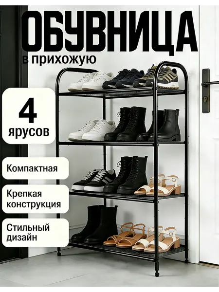 Стеллаж 4ярус металлический прихожая