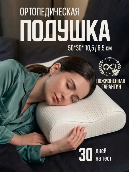 Startvita Подушка ортопедическая для сна, 50x30x10,5 6,5 см
