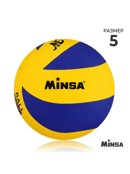 Ademar Волейбольный мяч MINSA, клееный, 8 панелей, р. 5, PVC