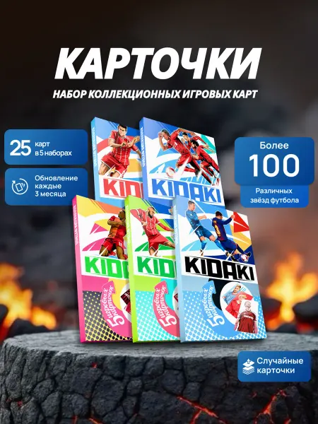 KIDAKI Настольная карточная игра 5 наборов Футбол