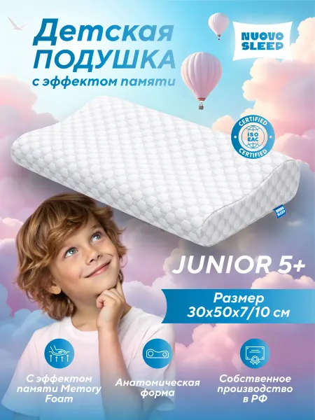 NuovoSleep Детская ортопедическая подушка Junior 5+