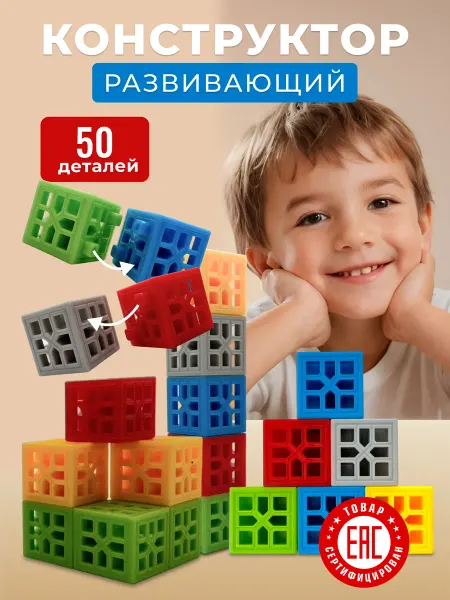 Мир Подарков 72 Развивающий конструктор детский 50 деталей