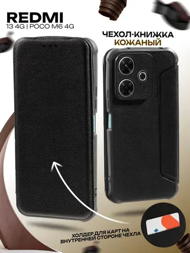 Чехол книжка на Redmi 13 4G/Poco M6 4G с защитой камеры