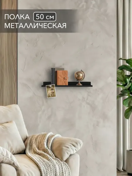 Alvente Черная полка стеллаж для книг в гостиную прикроватная 50 см