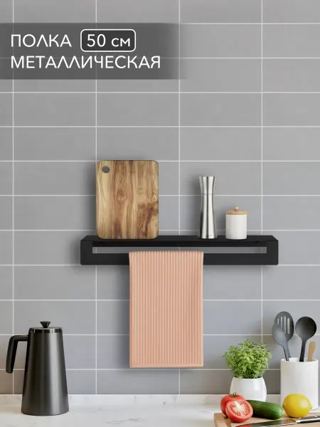 Alvente Полка на стену для кухни держатель для кружек навесная 50 см