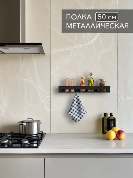 Alvente Полка с крючками на кухню настенная черная 50 см