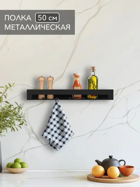 Alvente Крючки настенные на кухню для полотенец с полкой 50 см
