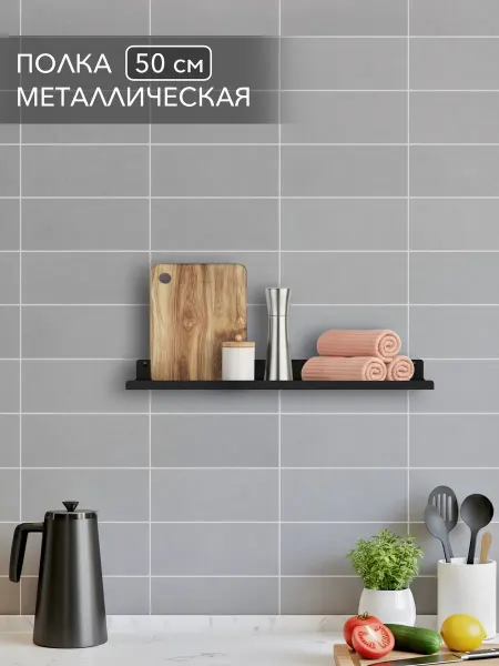 Alvente Полка подвесная на кухню для специй металлическая 50 см