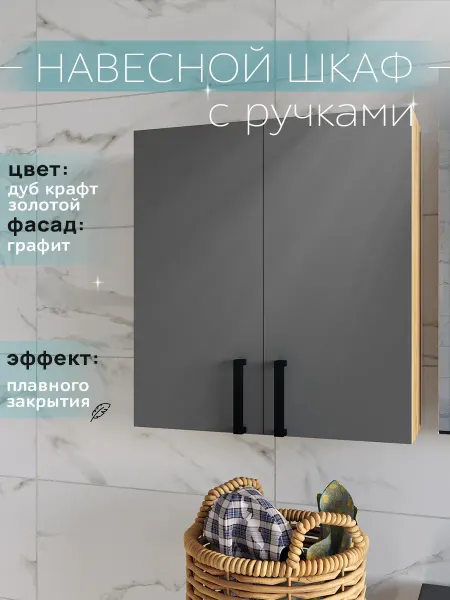 HOOZi Шкаф навесной 50 см дуб крафт золотой с фасадами графит
