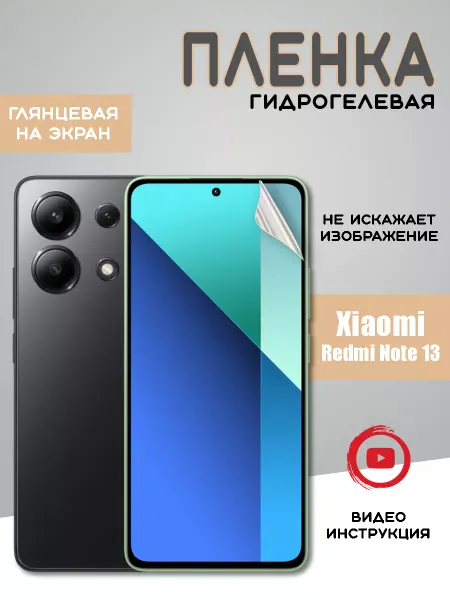 MIETUBL Защитная гидрогелевая пленка на Xiaomi Redmi Note 13 4G