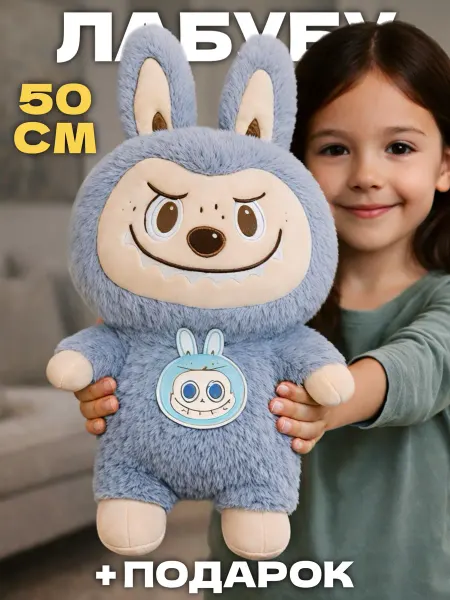 Тигрёнок Toy's Лабубу игрушка мягкая большой оригинал 50 см