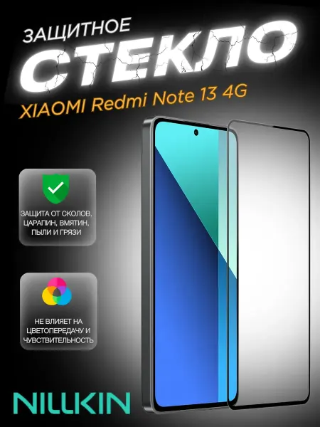 Nillkin Защитное стекло для Xiaomi Redmi Note 13 4G глянцевое
