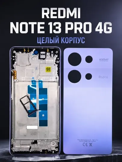 Полный корпус и задняя крышка для Redmi Note 13 Pro 4G