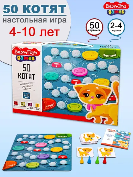 ДЕСЯТОЕ КОРОЛЕВСТВО Игра настольная 50 котят