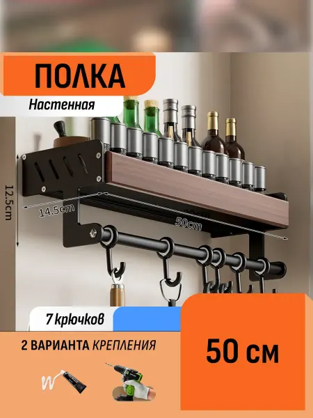 Шелфикс Полка навесная для кухонных принадлежностей 50 см