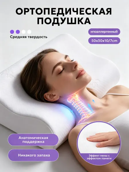 IKEA-SY Ортопедическая подушка для сна большая 50x30