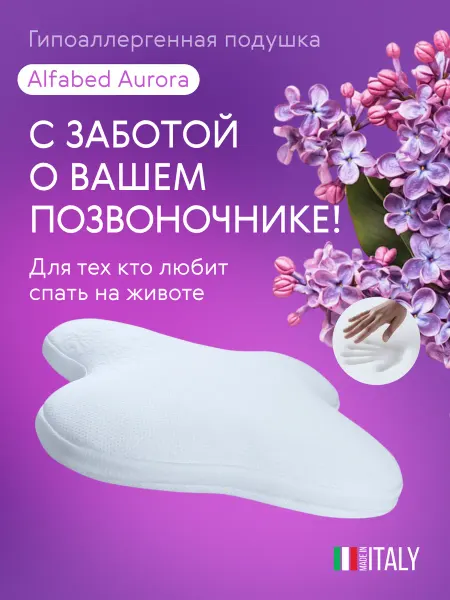 Alfabed Ортопедическая Подушка Aurora, 50x60 см