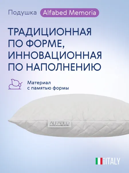 Alfabed Ортопедическая подушка Memoria 50x70 см