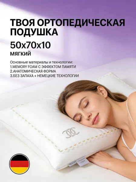 IKEA Подушка ортопедическая для сна 50x70