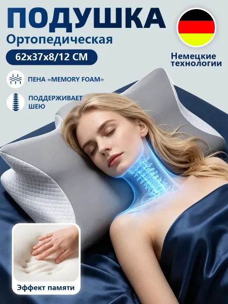 Подушка 50x70 анатомическая ортопедическая бабочка для сна