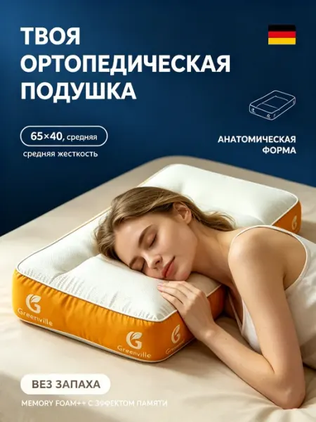 Подушка ортопедическая для сна с эффектом памяти 50x70cm