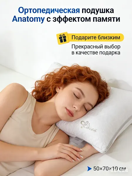 Greenville Ортопедическая подушка 50×70
