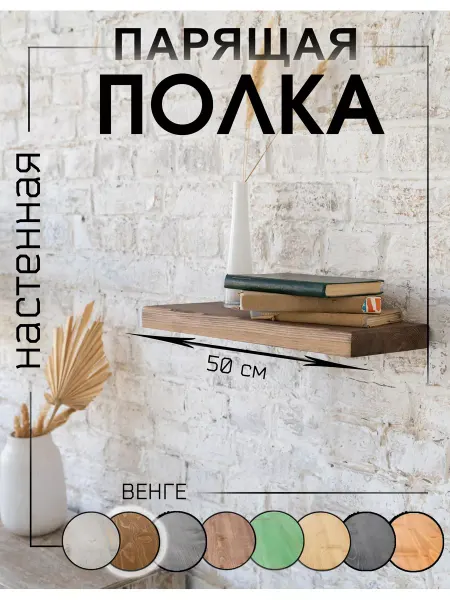 WoodHunter Полка настенная деревянная 50х15х4 см