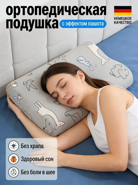 WOWSLEEP Ортопедическая подушка c эффектом памяти 50х30