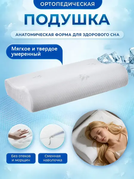 ART-COMFORT Подушка ортопедическая 50х70 упаковка из 1 штуки
