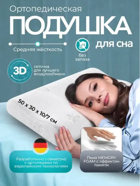 Dormeo Подушка 50х70 см, оптимальная мягкость, удобная форма