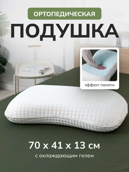 Feresa hygge Ортопедическая подушка 50х70 с эффектом памяти