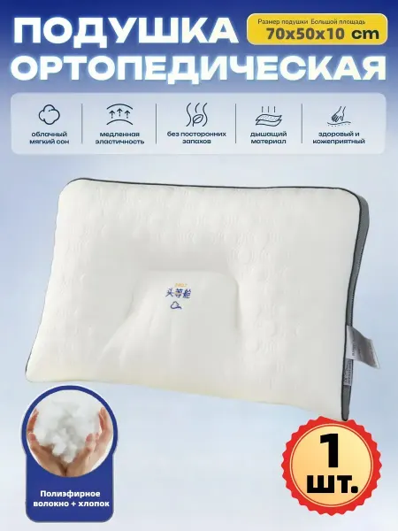 IKEA Подушка 50х70 ортопедическая для сна