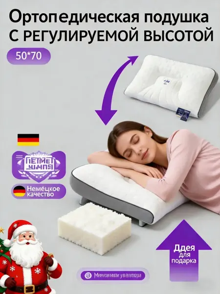 Smilelatex Подушка ортопедическая для сна в любом положении 50х70