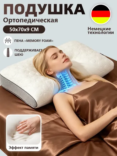 Анатомическая ортопедическая подушка 50х70 для шеи