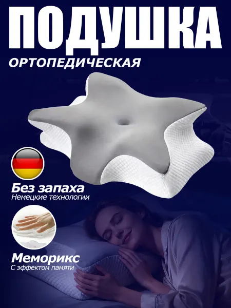 Анатомическая подушка для сна 50х70 с эффектом памяти
