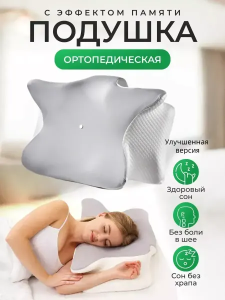 Ортопедическая подушка 50х70 для сна с двумя высотами