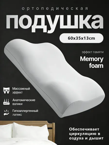 Подушка 50х70 для комфортного и здорового сна