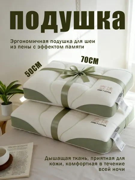 Мягкий сон Подушка 50х70 ортопедическая с памятью формы