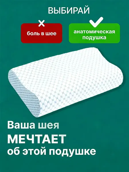 Ортопедическая подушка 50х70 для сна упаковка из 1 штуки