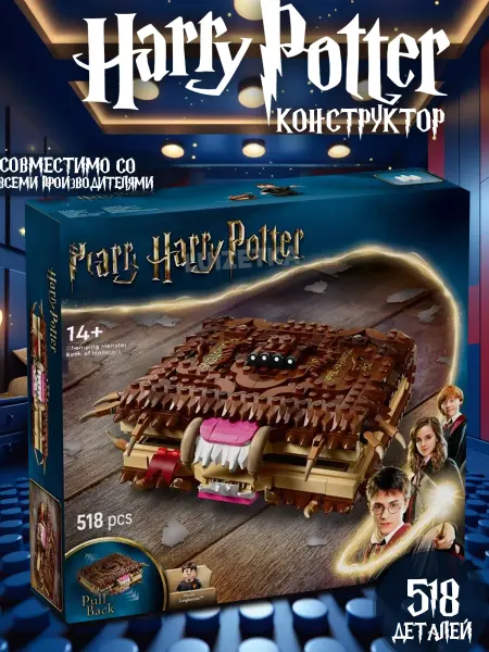 LEGO Конструктор Гарри Поттер Книга Монстр 518 деталей