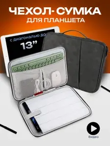 Чехол/сумка для планшета до 13.5 дюймов; противоударная / темно-синяя