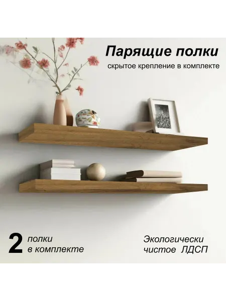 Mipoline Полка настенная парящая 548х123 (2 шт) дуб шерман коньяк