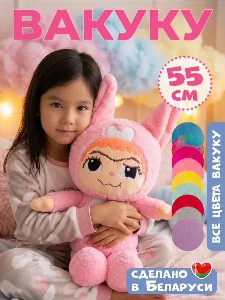 Happy Bear Вакуку большая мягкая игрушка 55 см