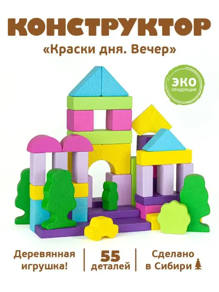 Томик Конструктор деревянный для малышей "Вечер" 55 дет