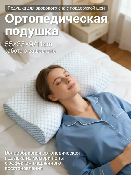 Упругая подушка 55х35, удобная для сна