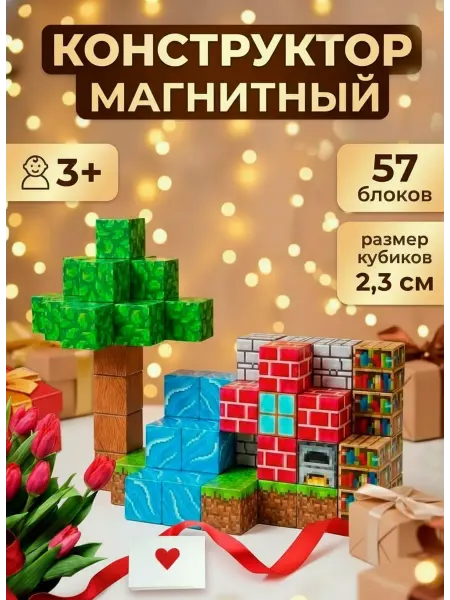 KriStOks Конструктор магнитный minecraft 57 деталей