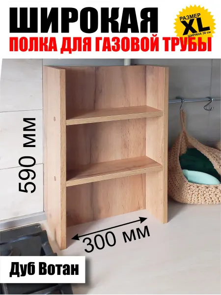 Полка для газовой трубы 59 см Дуб Вотан