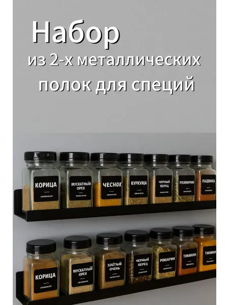 Полка металлическая для специй 7.5х40