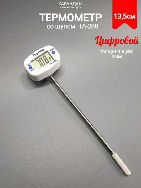 Термометр электронный ТА-288 (щуп 13 5 см )