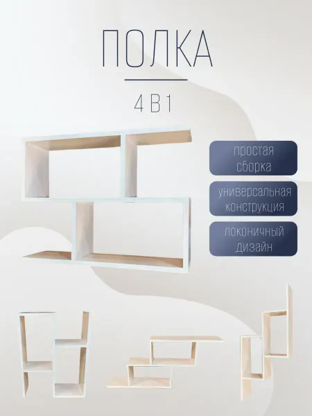 Полка настенная прямая, 62х46.8х17.6 см